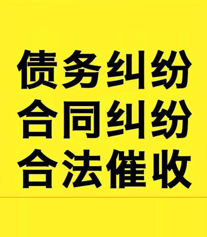 罗湖专业要账公司